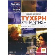 Τυχερή Συνάντηση - 10 Items Or Less - DVD