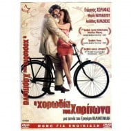 Η Χορωδία Του Χαρίτου - DVD