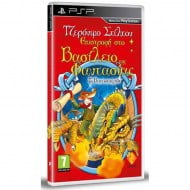 Τζερόνιμο Στίλτον: Επιστροφή Στο Βασίλειο Της Φαντασίας - PSP Game